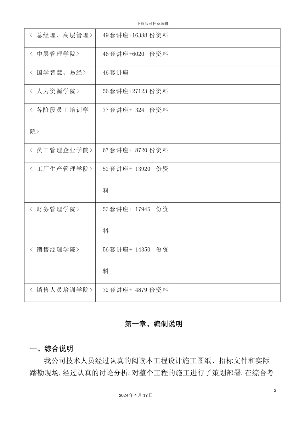 供电局仓库施工组织设计说明_第3页