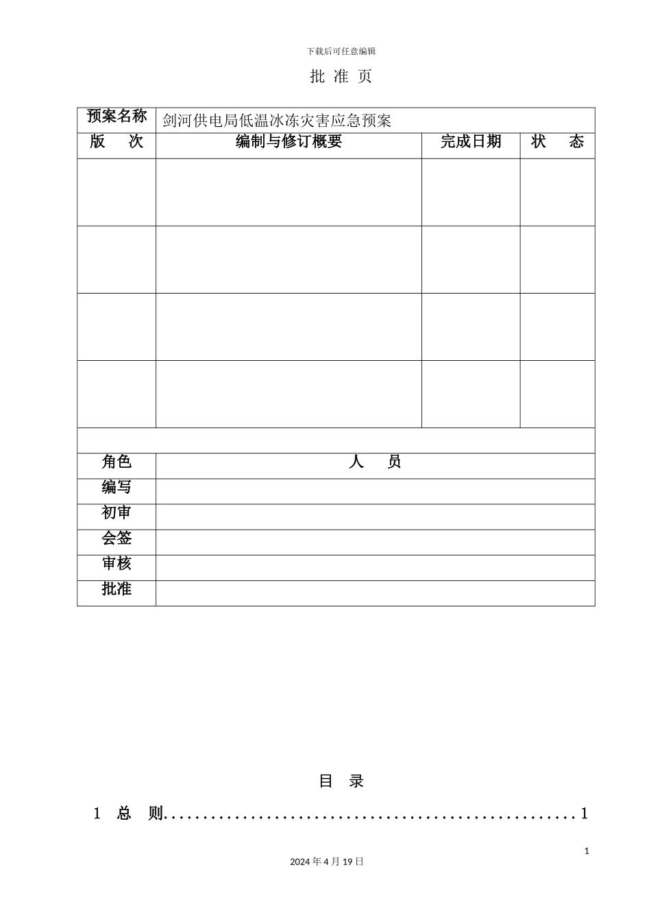 供电局低温冰冻灾害应急预案_第3页