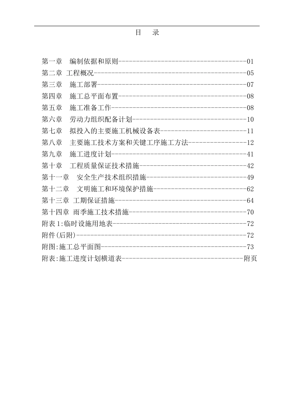 供电局轻钢结构物资仓库工程施工组织设计_第2页