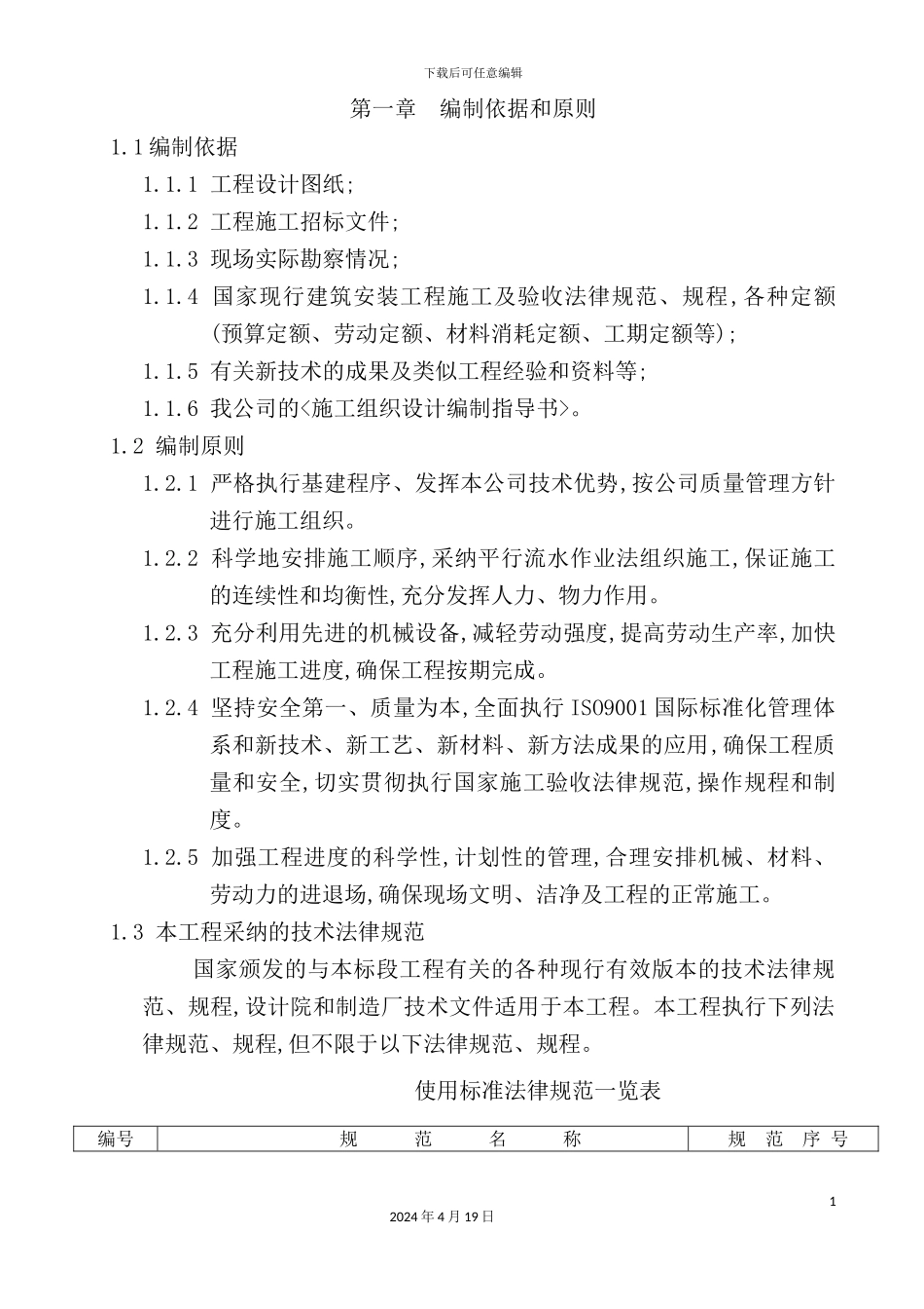供电局轻钢结构物资仓库工程施工组织设计_第3页