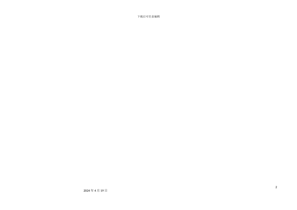 供电所标准化作业工作流程模板_第3页