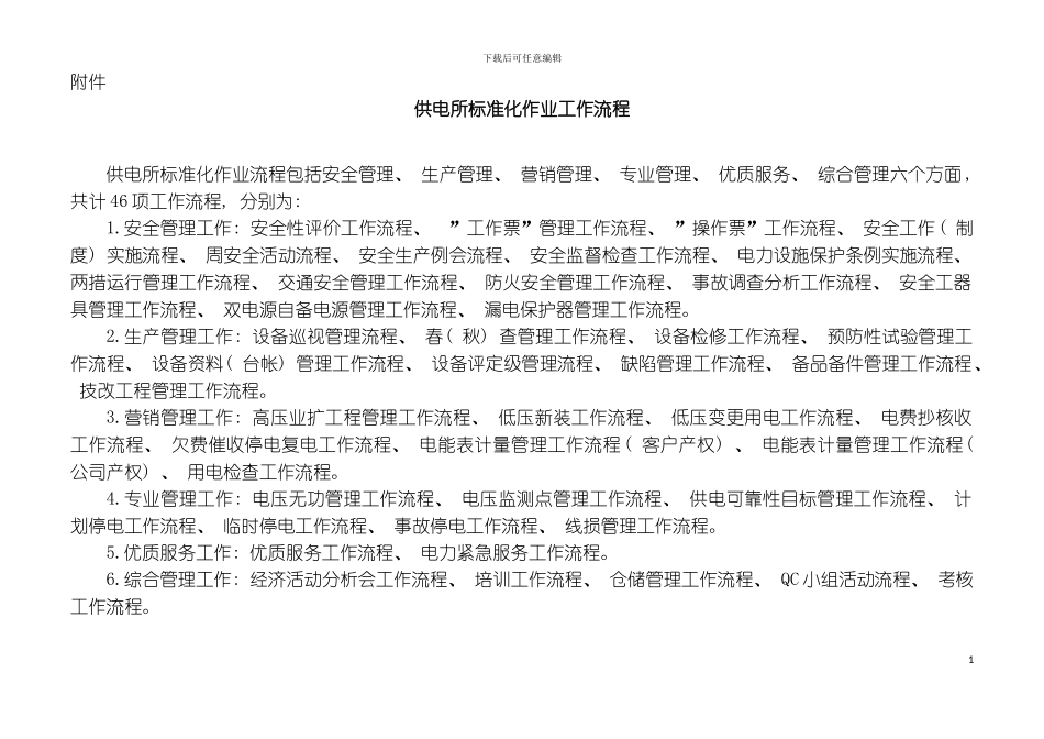 供电所流程图模板_第2页
