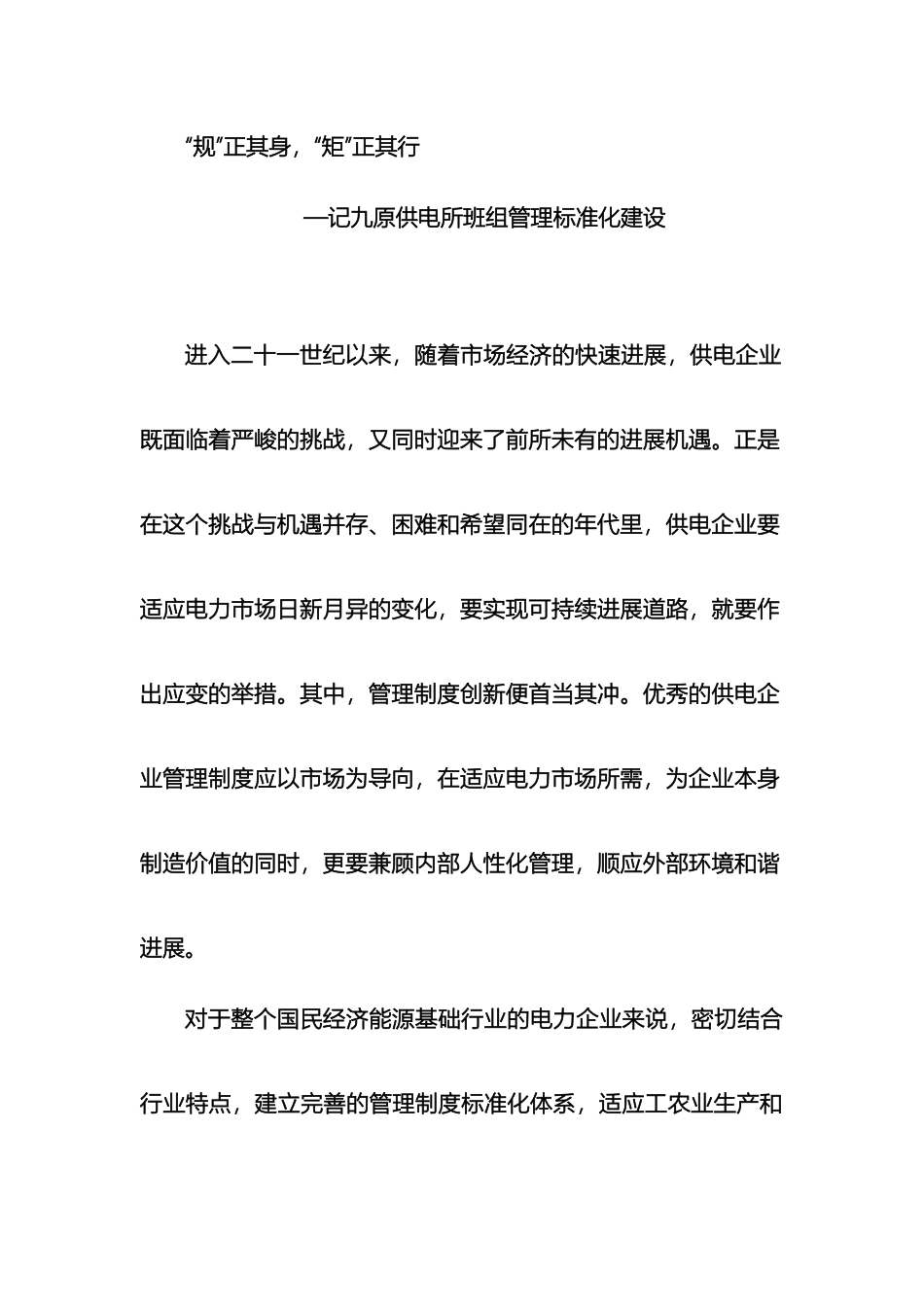 供电所班组管理标准化事迹材料专题片定稿_第2页