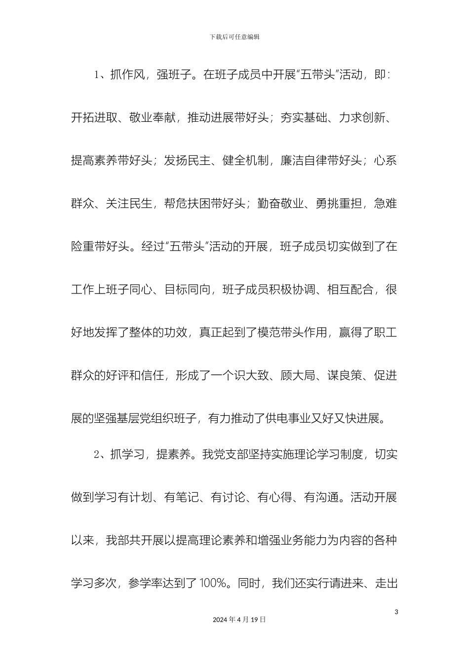 供电所电网先锋党支部创建方案_第3页