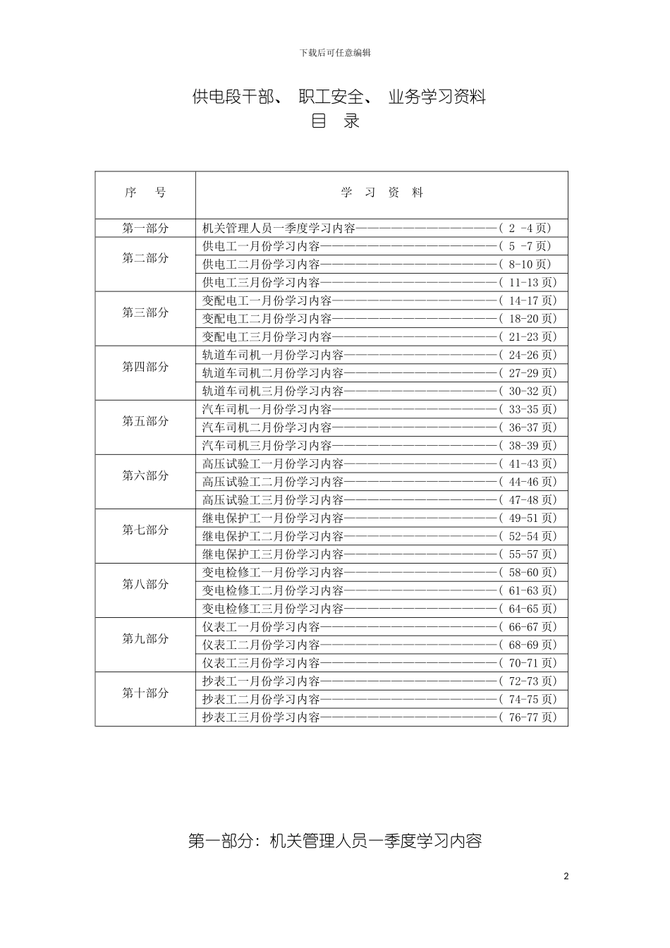 供电段各岗位工种月度学习资料模板_第2页