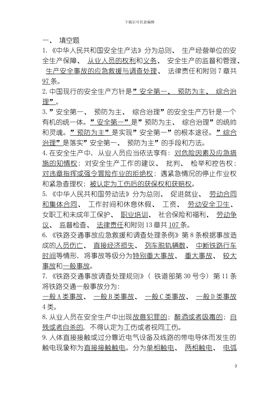 供电段各岗位工种月度学习资料模板_第3页