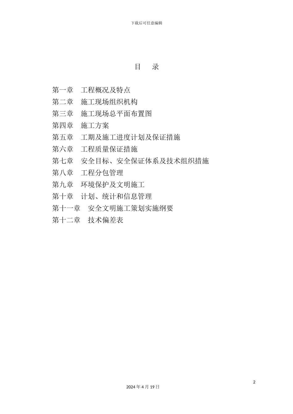 供电营业所施工组织设计_第2页