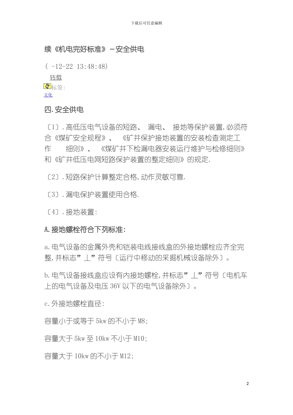 供电质量标准化标准模板_第2页