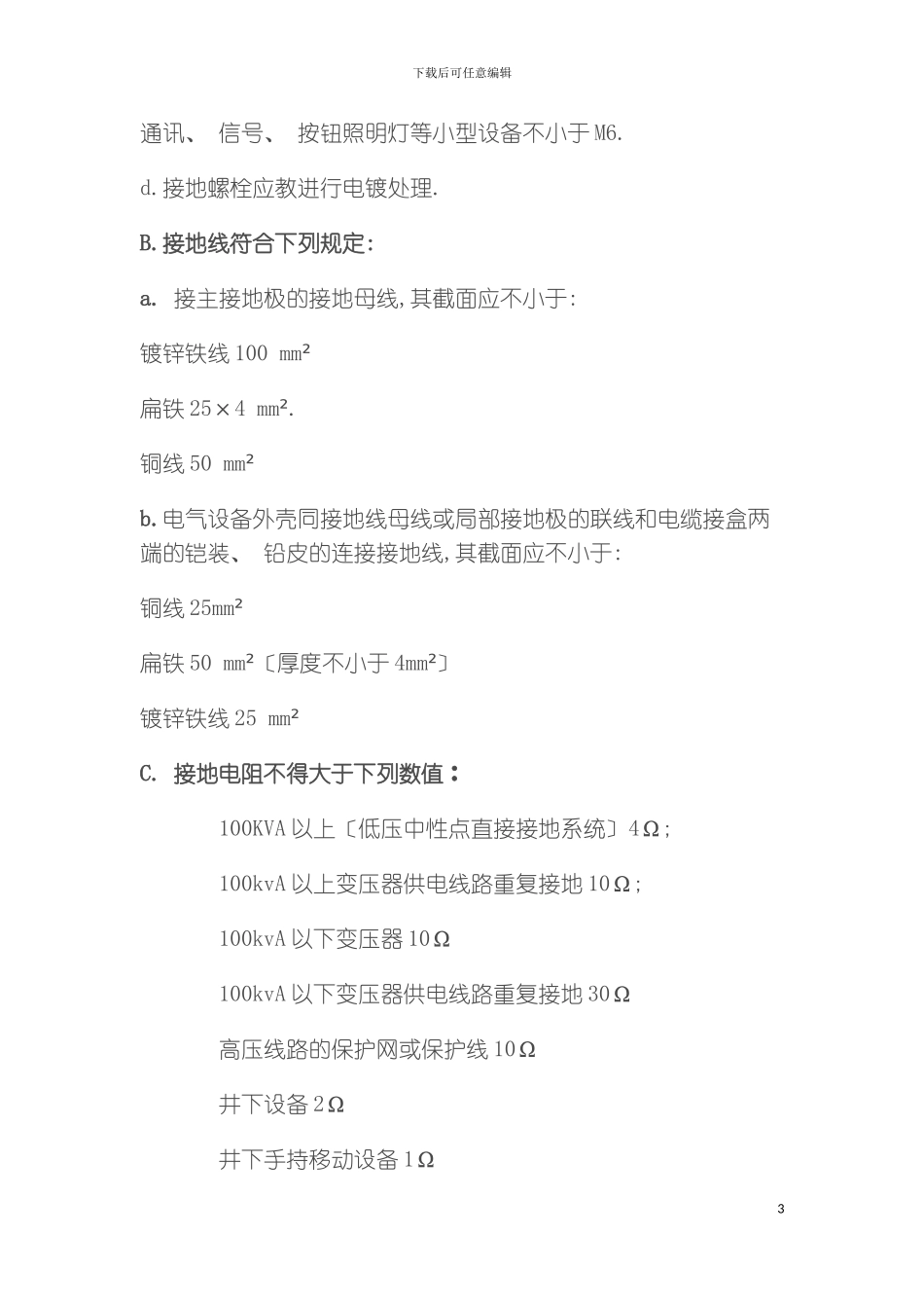 供电质量标准化标准模板_第3页