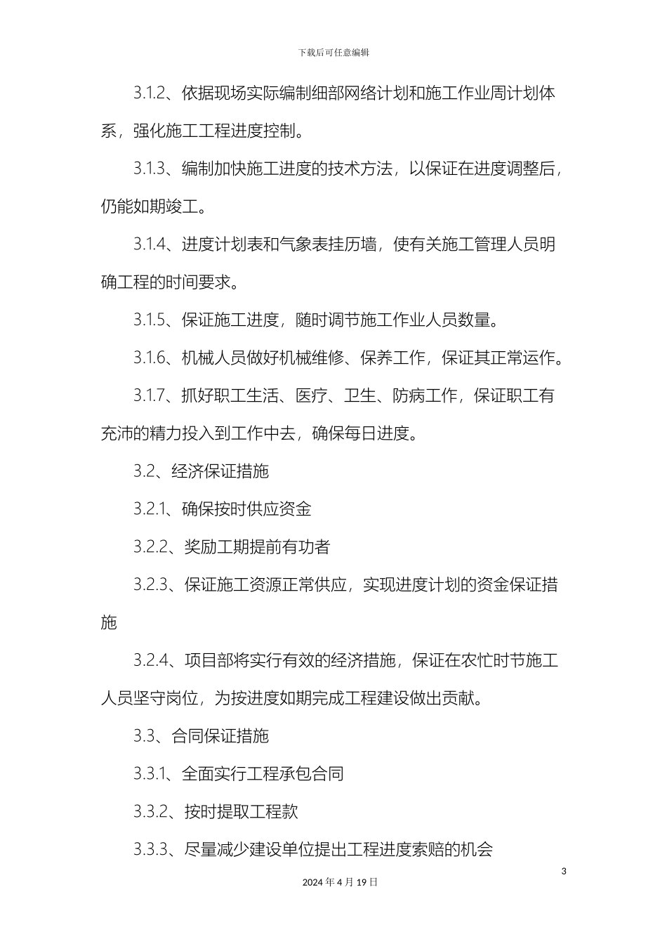 供苗组织方案_第3页