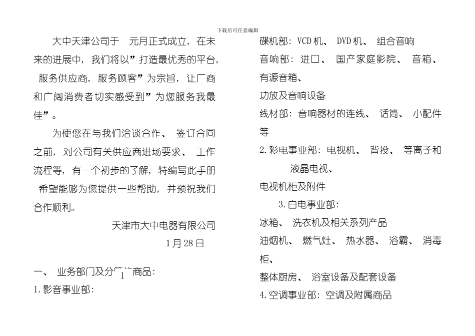 供货商手册模板_第2页