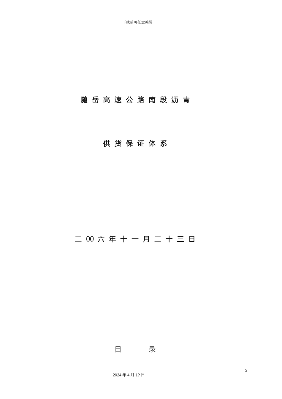 供货方案修改稿_第2页