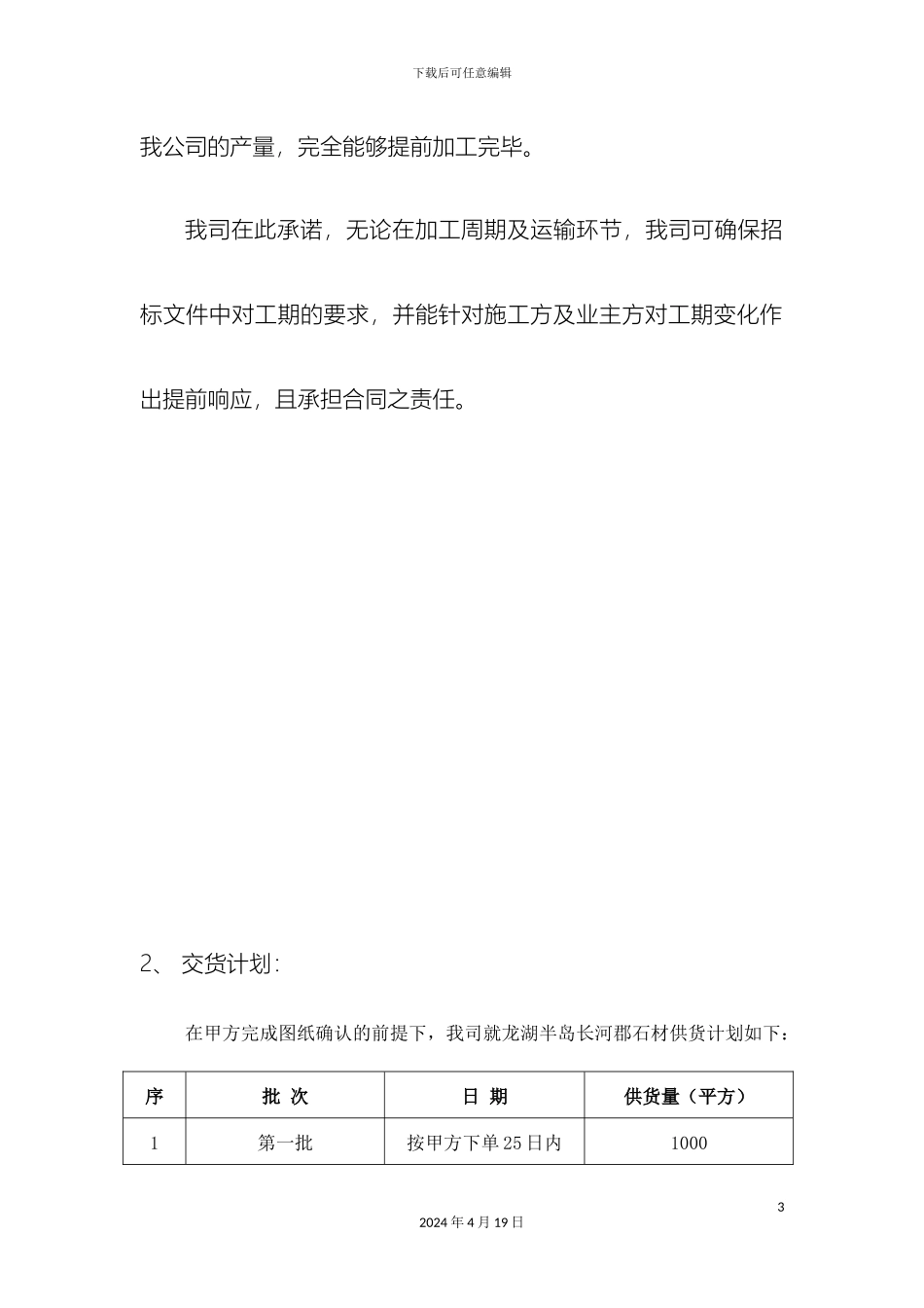 供货方案及保证工期的措施_第3页