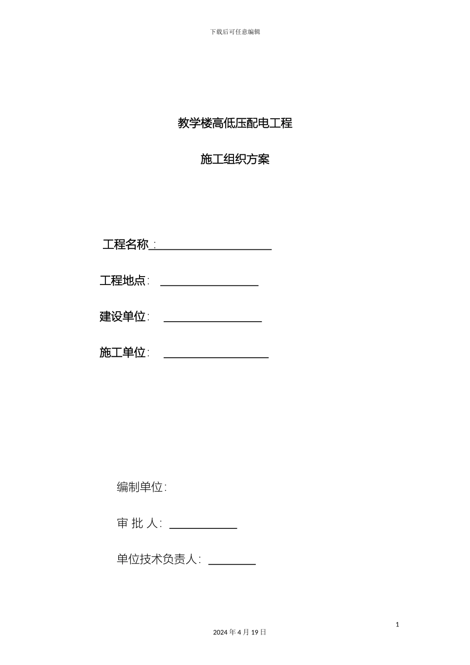 供配电工程施工组织方案_第2页