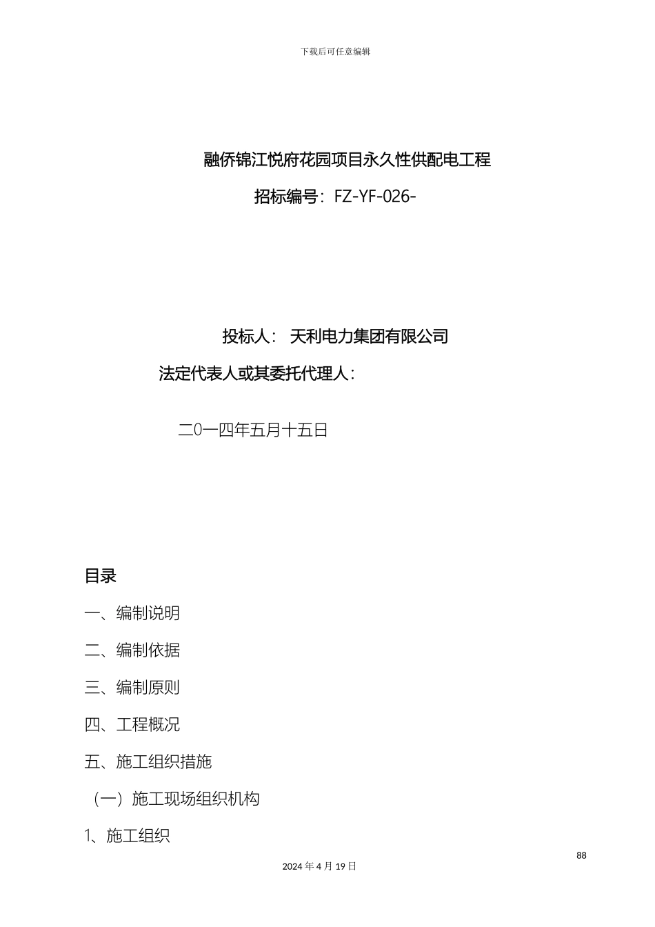 供配电工程施工组织设计_第2页