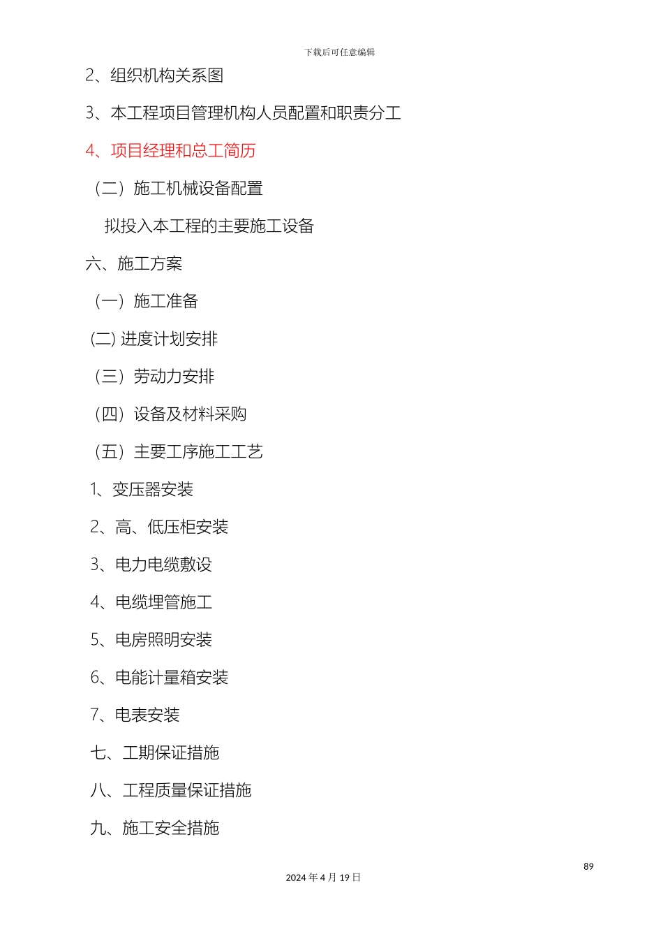 供配电工程施工组织设计_第3页