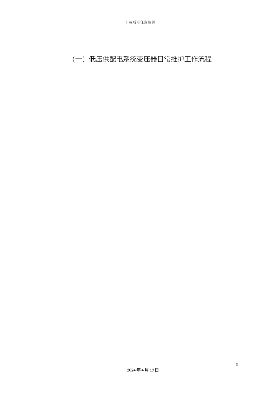 供配电维护工作流程_第3页