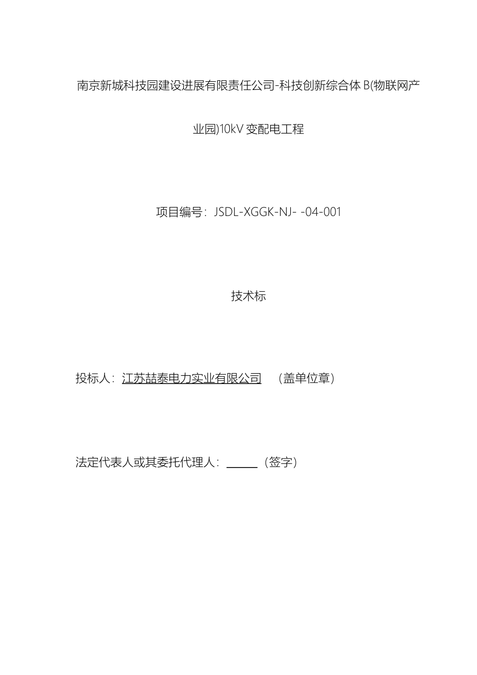 供配电工程施工组织设计_第2页