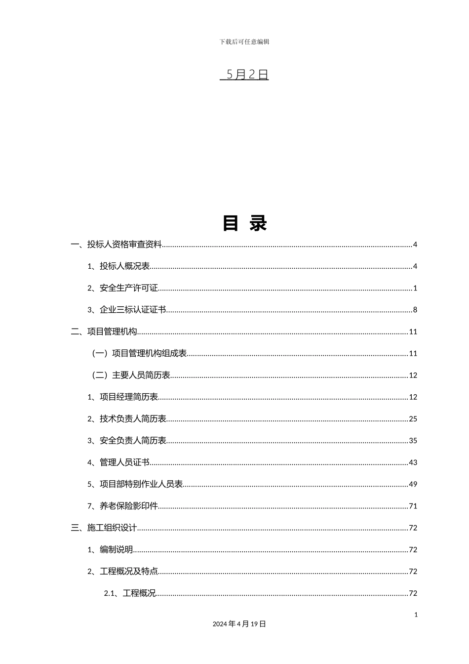 供配电工程施工组织设计_第3页