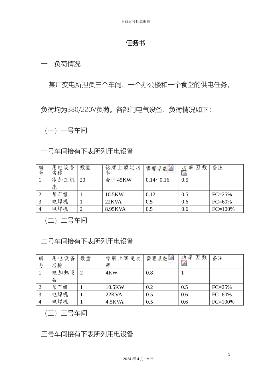 供配电课程设计_第3页