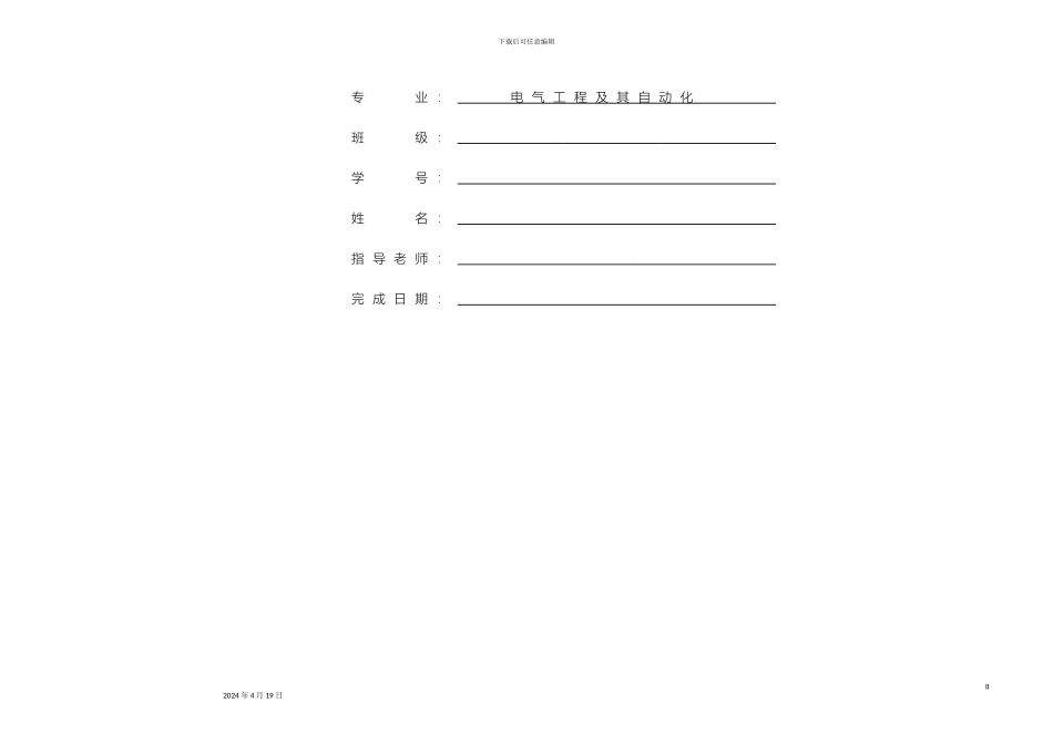 供配电课程设计中医院综合楼电_第3页