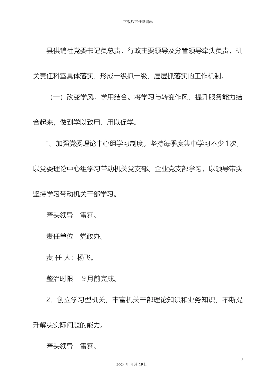 供销社班子四风突出问题专项整治方案_第3页