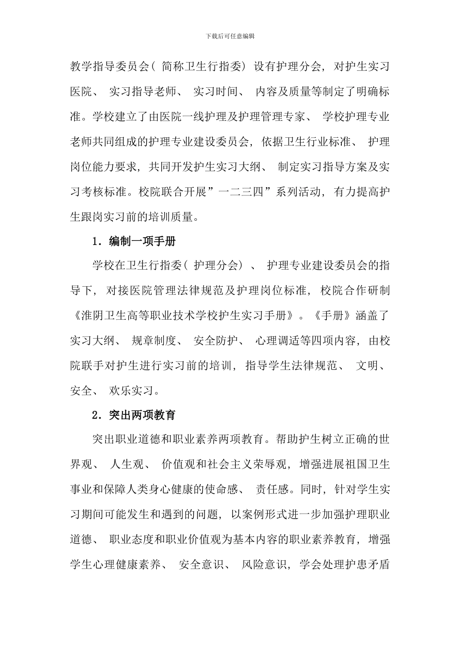 依托卫生行业指导全面提高护生实习管理质量_第2页