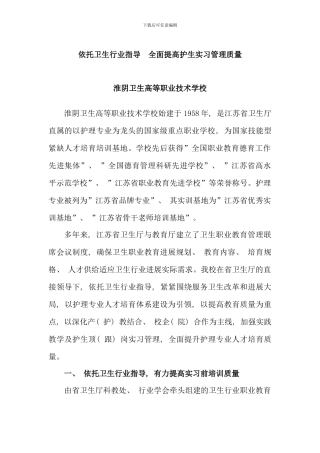 依托卫生行业指导全面提高护生实习管理质量