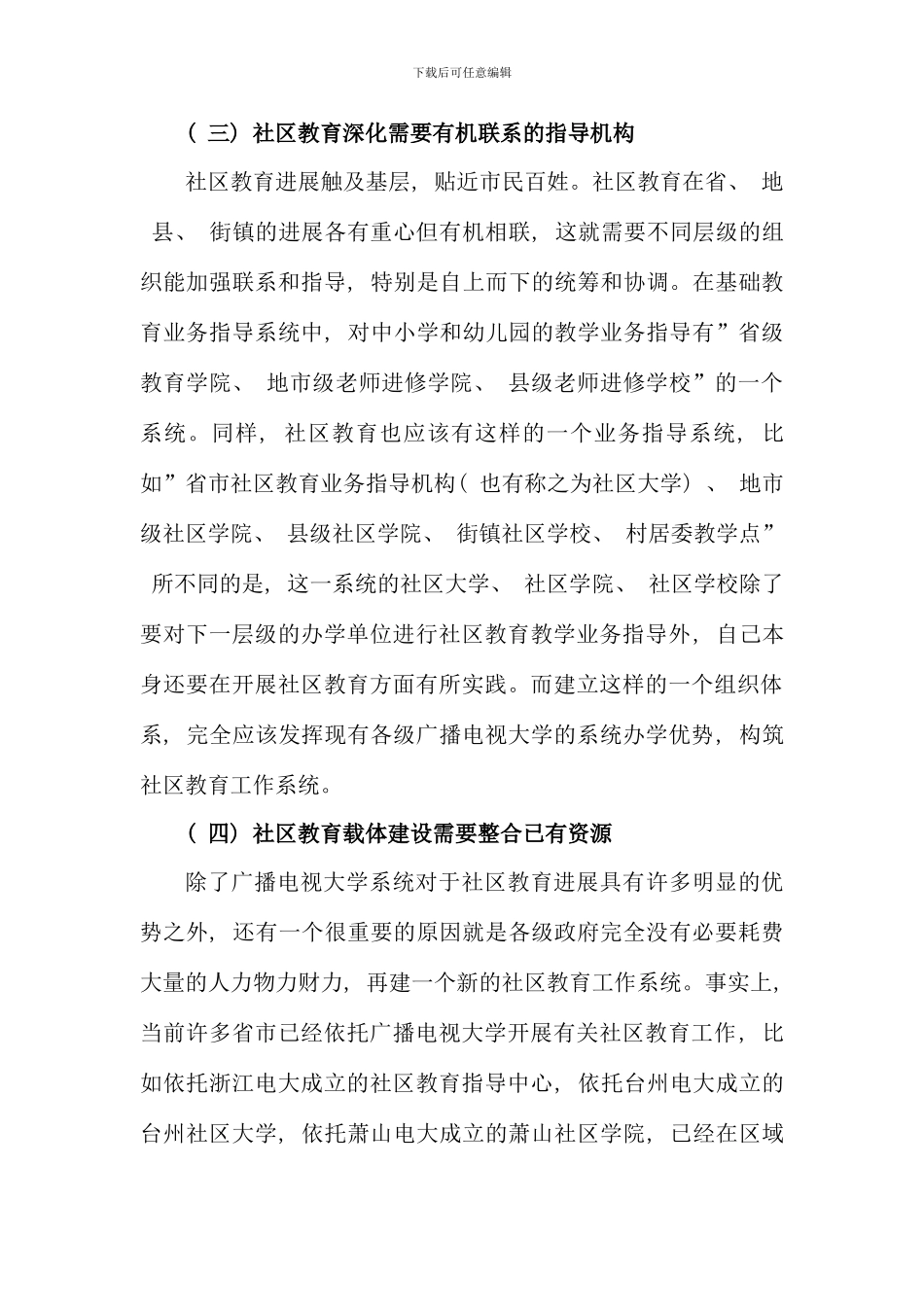 依托广播电视大学系统深入推进社区教育发展_第3页