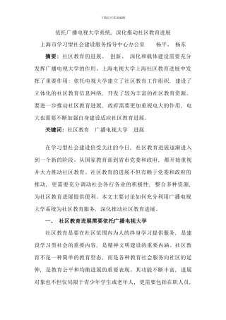 依托广播电视大学系统深入推进社区教育发展