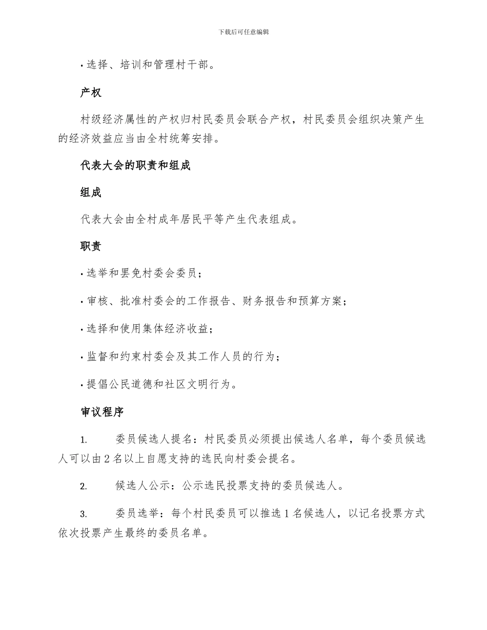 依法治村章程_第2页