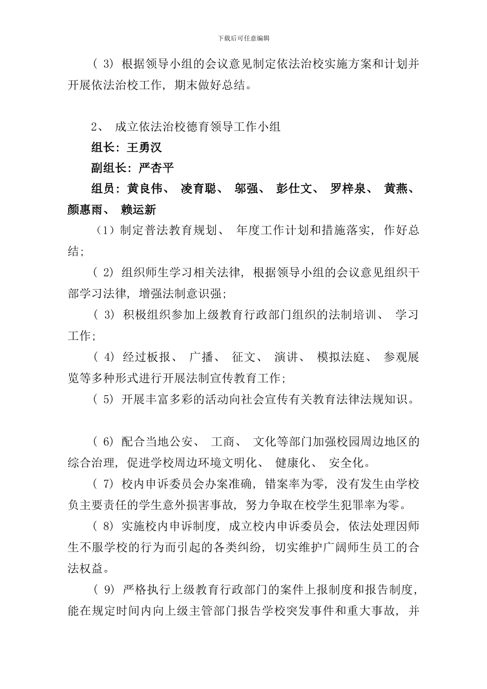 依法治校工作职责制度样本_第3页