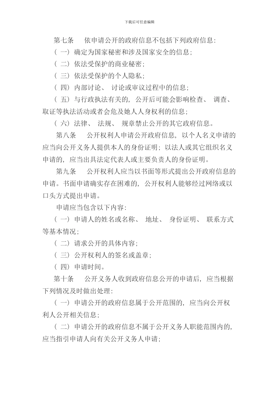 依申请公开制度样本_第2页