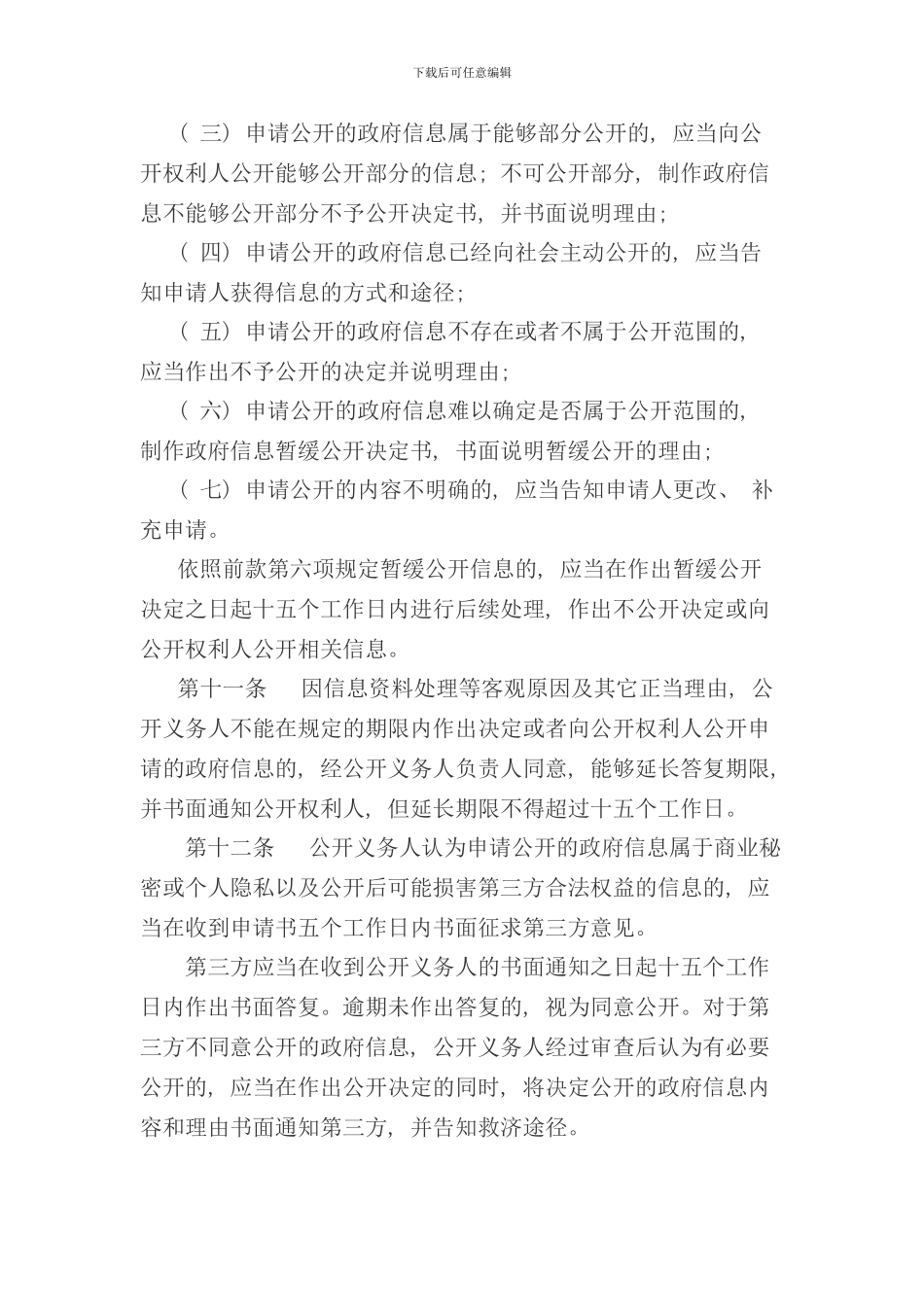 依申请公开制度样本_第3页