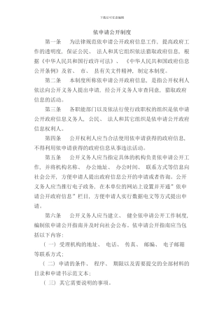 依申请公开制度样本