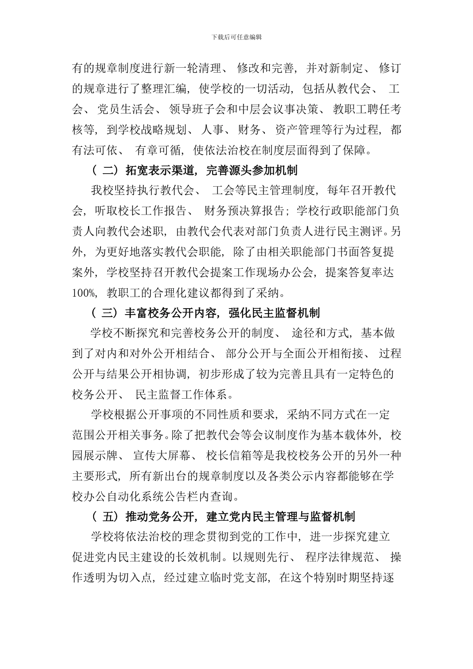 依法治校管理制度样本_第2页