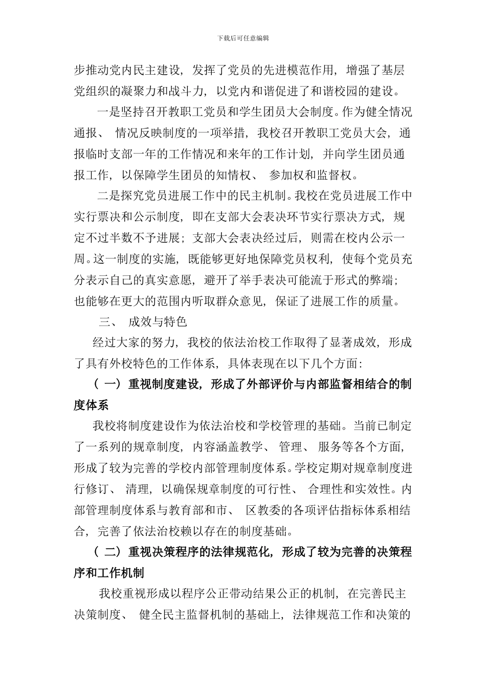 依法治校管理制度样本_第3页