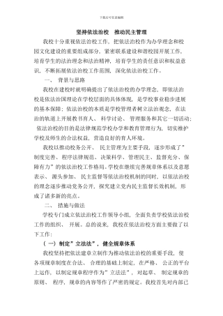 依法治校管理制度样本