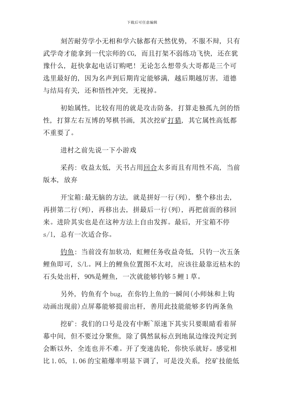 侠客风云传全剧情全结局全任务流程攻略样本_第2页