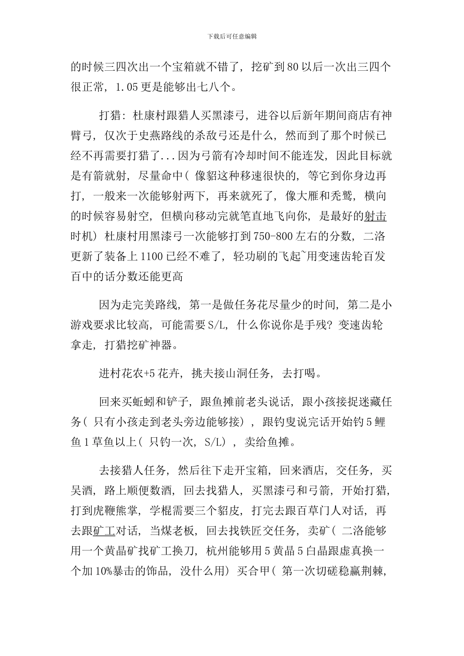 侠客风云传全剧情全结局全任务流程攻略样本_第3页