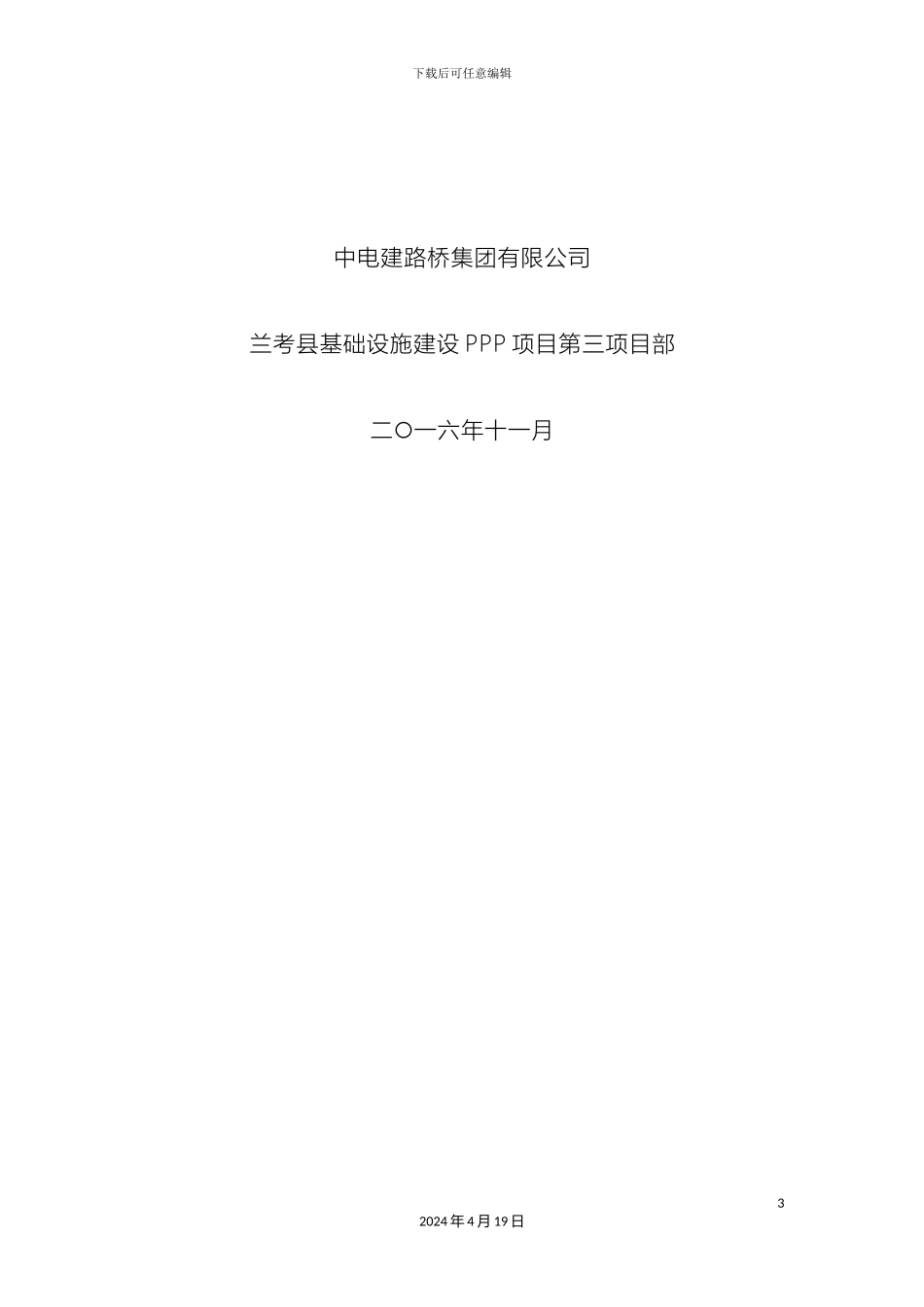 侧平石技术交底_第3页