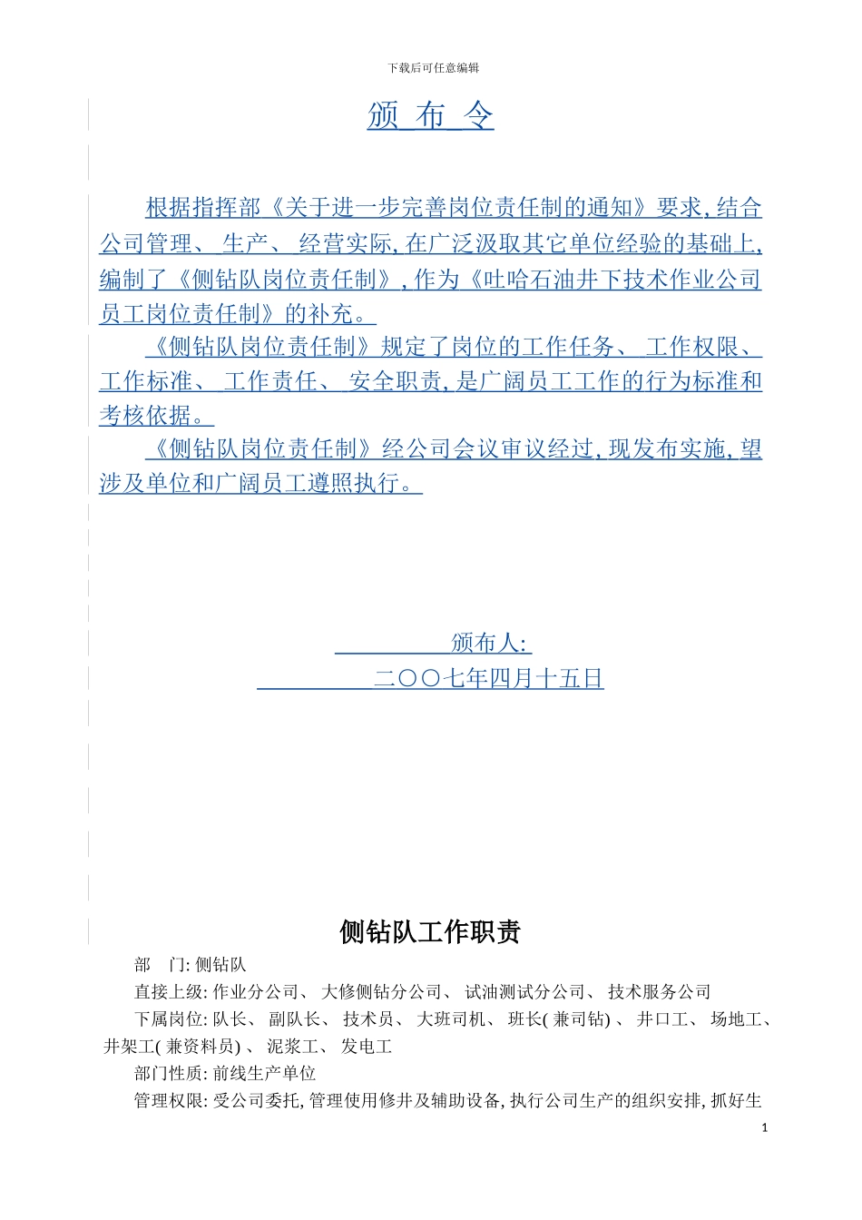 侧钻岗位责任制终稿审核模板_第2页