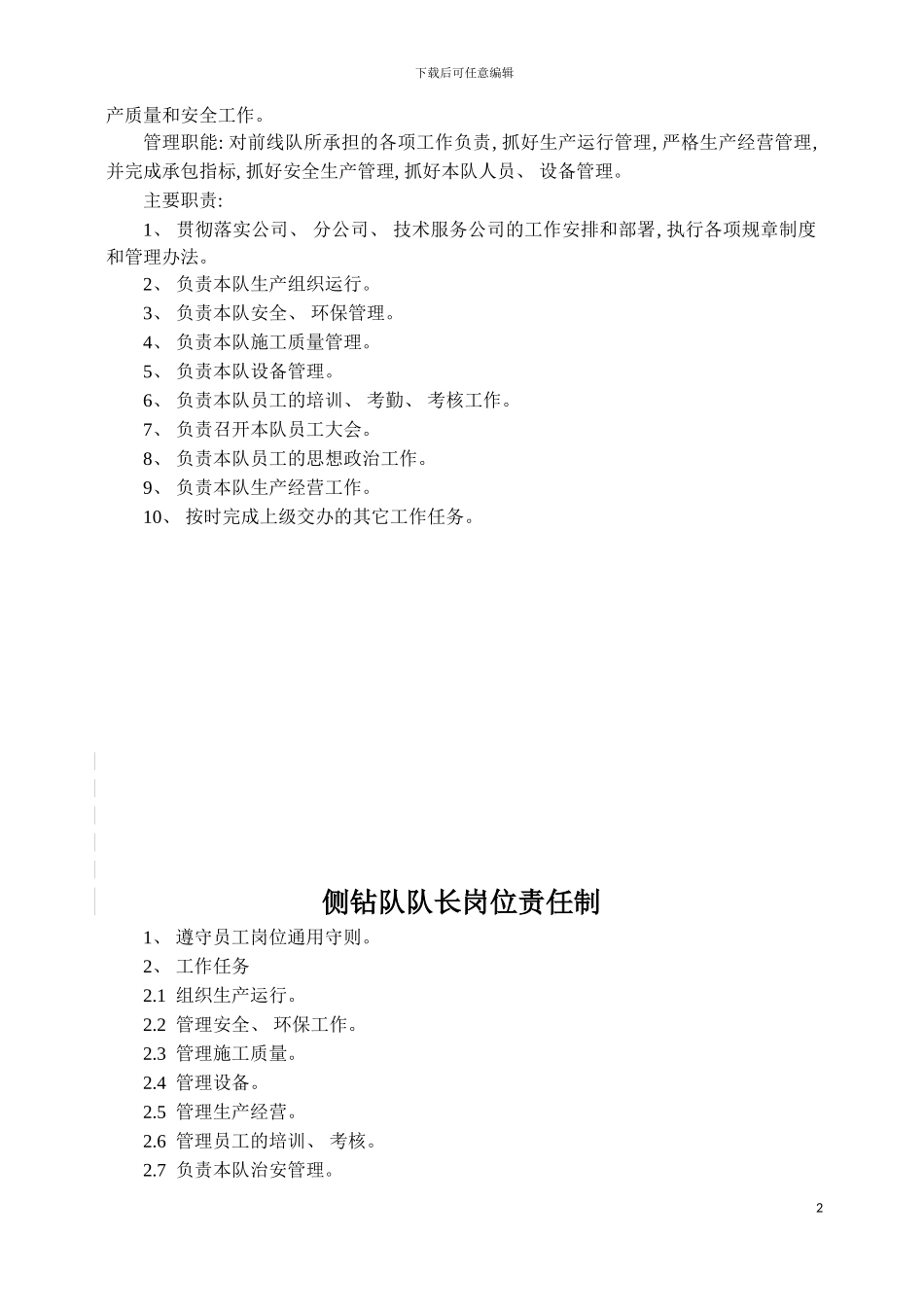 侧钻岗位责任制终稿审核模板_第3页