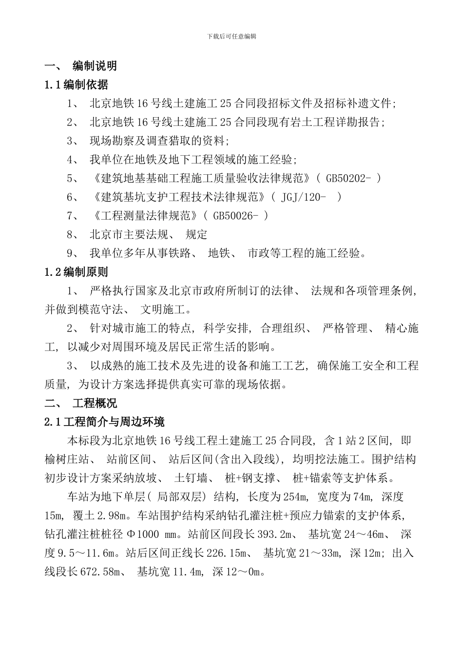 侵线桩处理方案样本_第2页