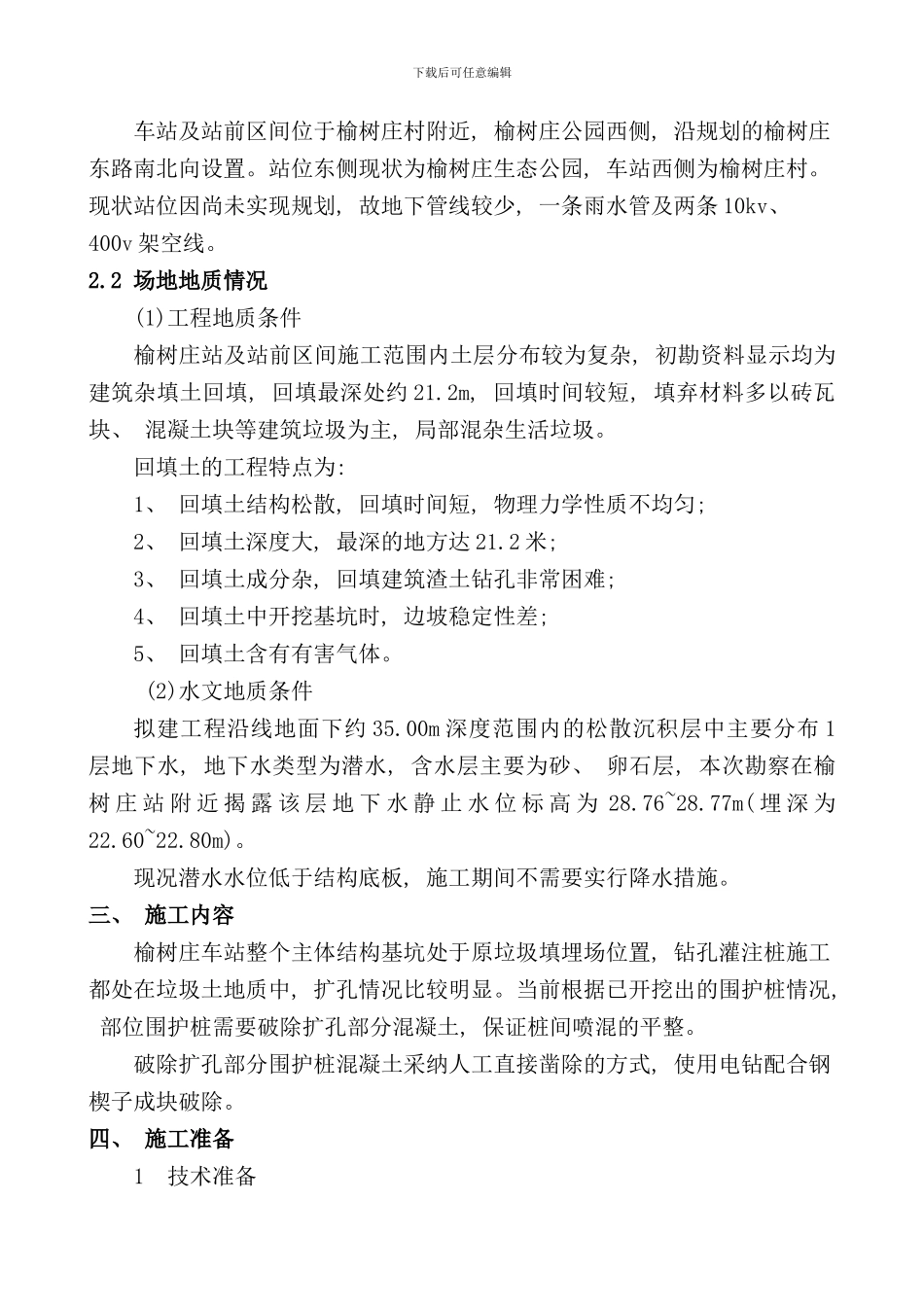 侵线桩处理方案样本_第3页