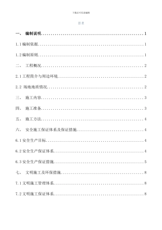 侵线桩处理方案样本