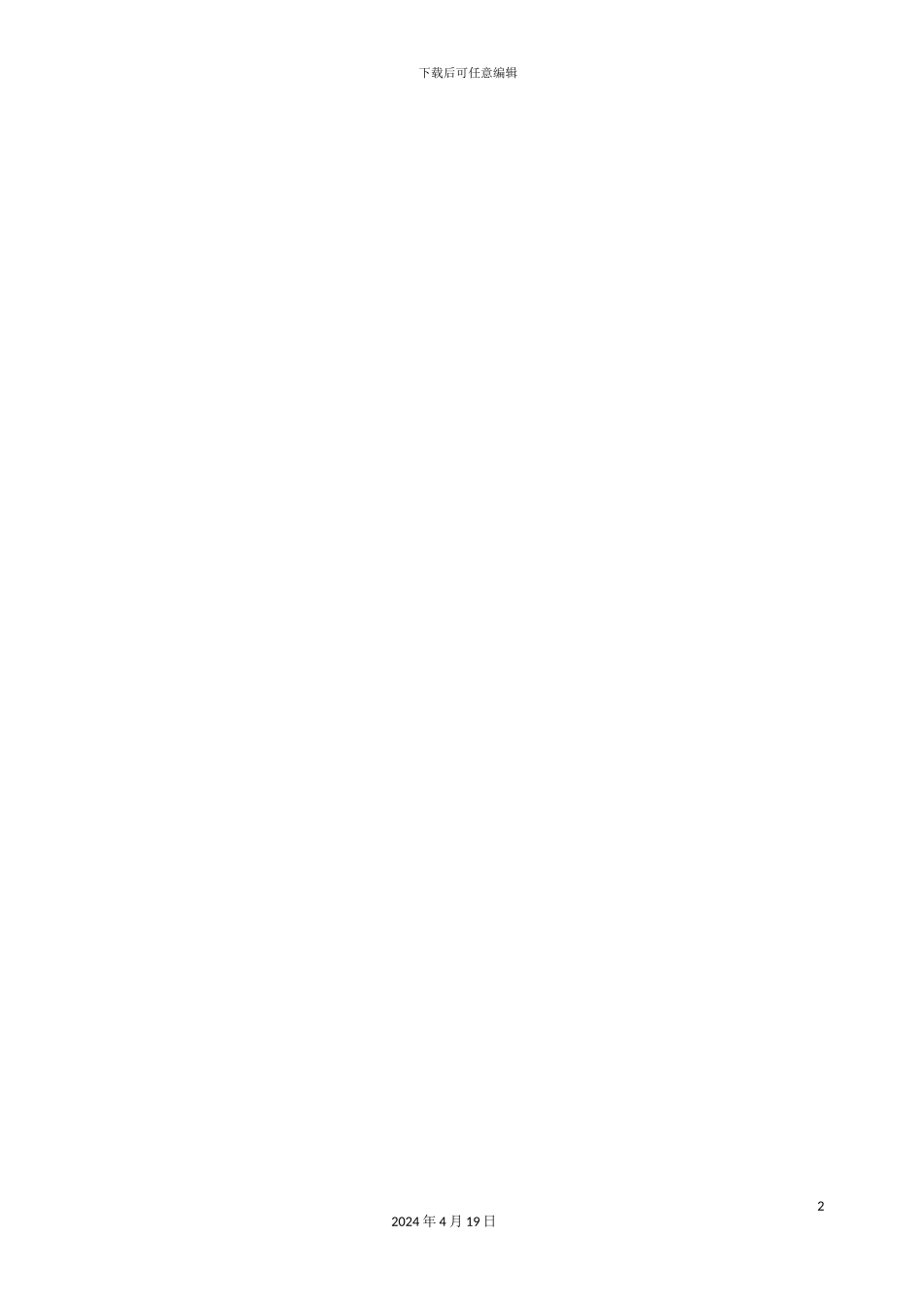 便利店商业计划书完整版_第2页