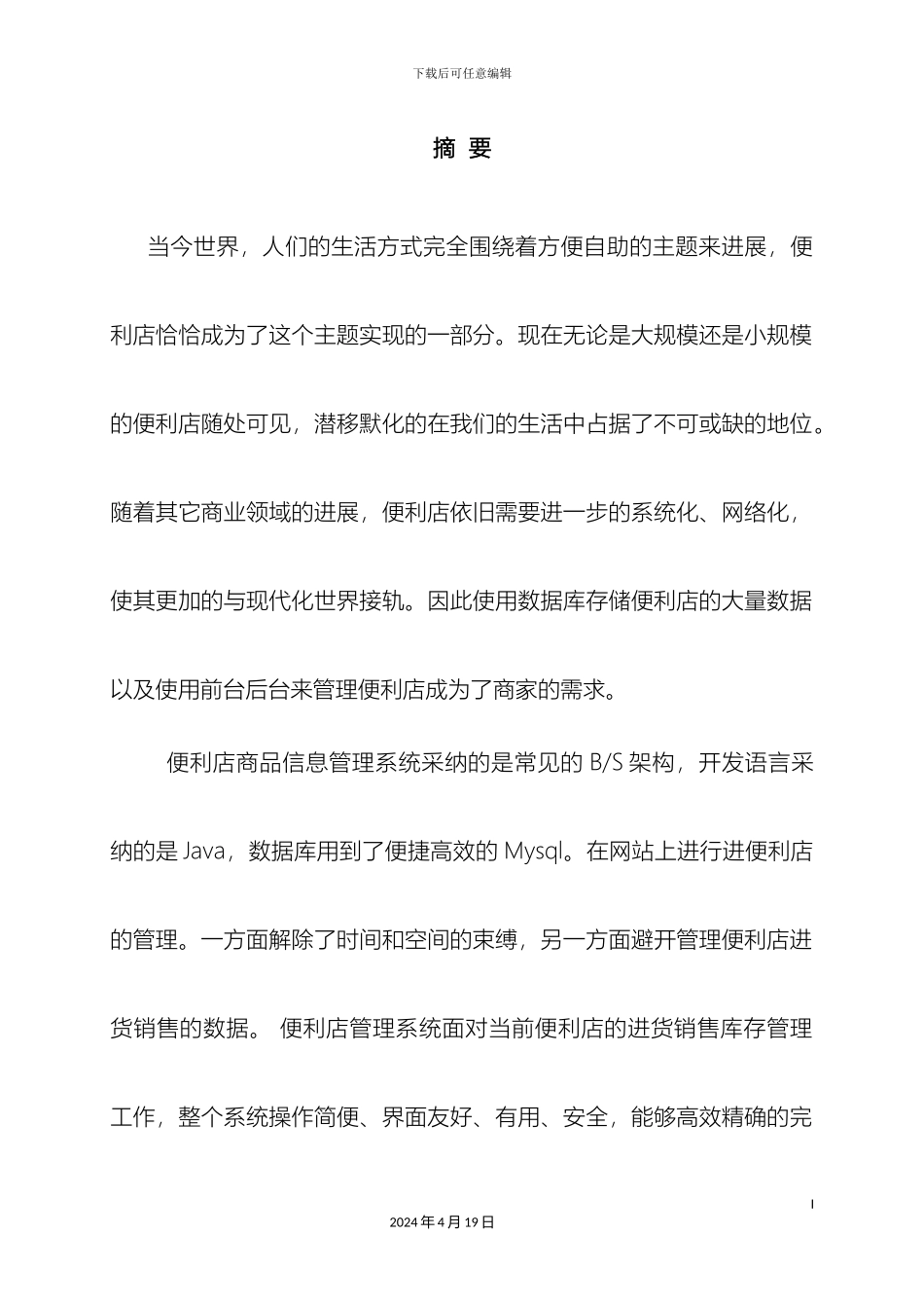 便利店管理系统的设计与实现_第2页