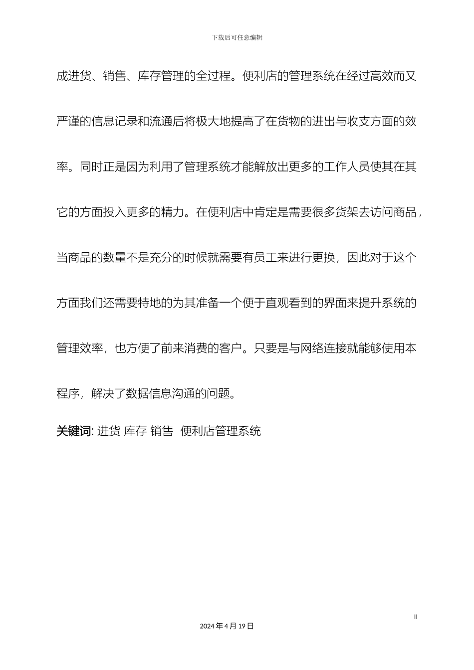 便利店管理系统的设计与实现_第3页