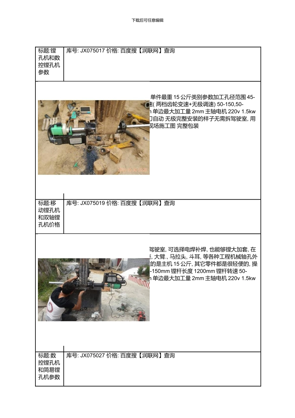 便携式多功能镗孔机和工程机械便携式镗孔机价格模板_第2页